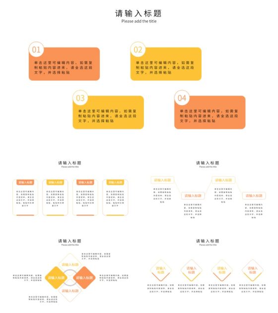 橙黄简约商务并列图PPT模板