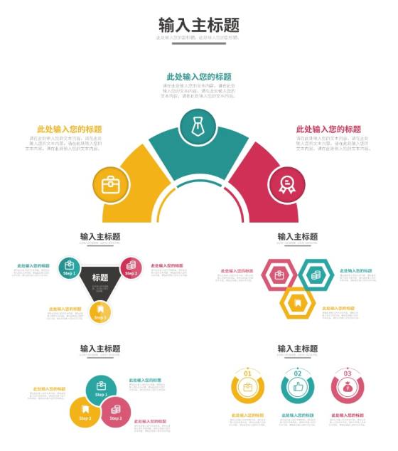 三元关系图样式合集PPT模板