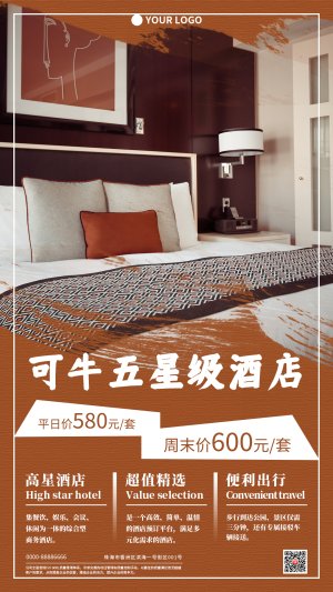 褐色酒店套房宣传海报