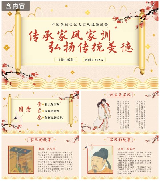 金色奢华中国风弘扬传统美德家风家训教学班会