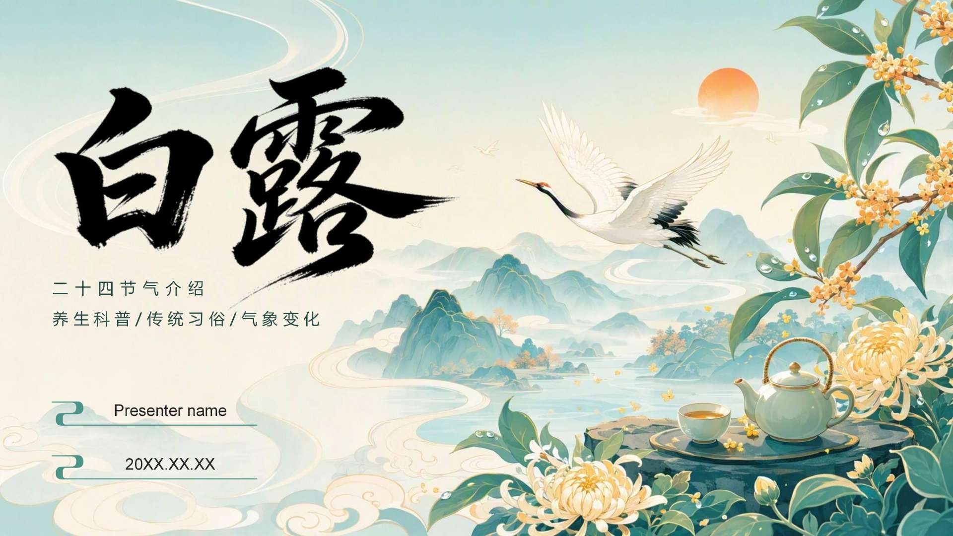 黄绿色插画风白露节气习俗介绍封面页PPT单页