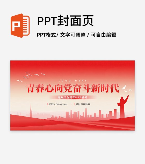 封面页-红色党政渐变风党课主题教育PPT单页