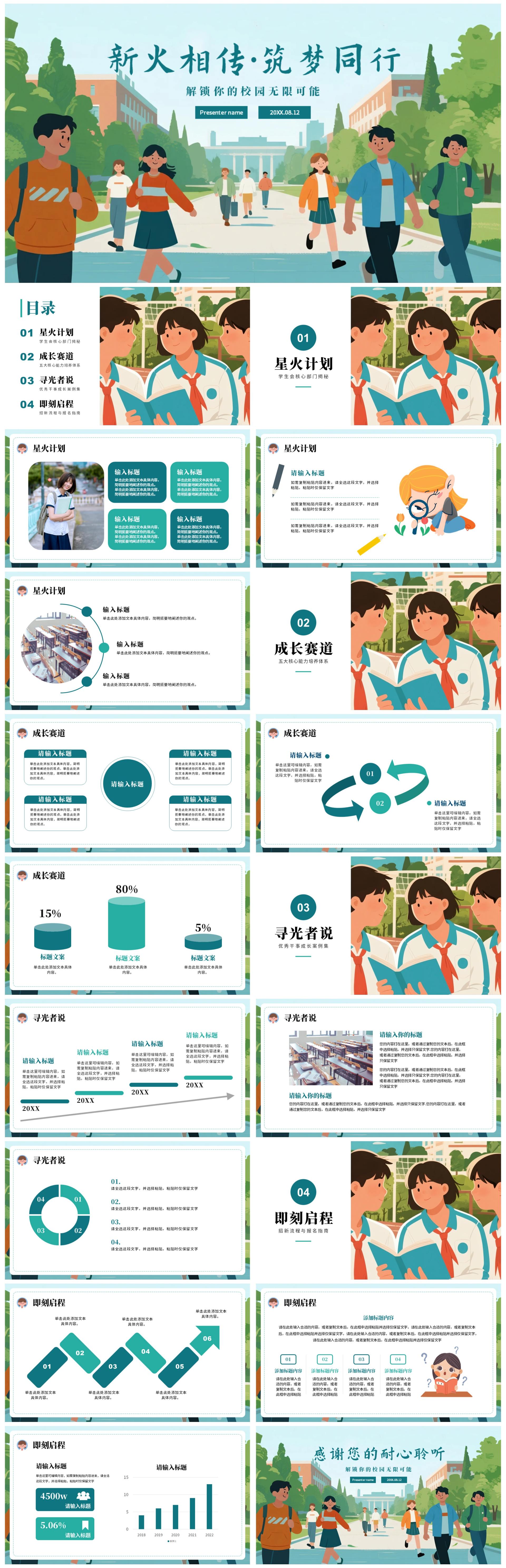 手绘卡通插画风校园学生会招新PPT模板