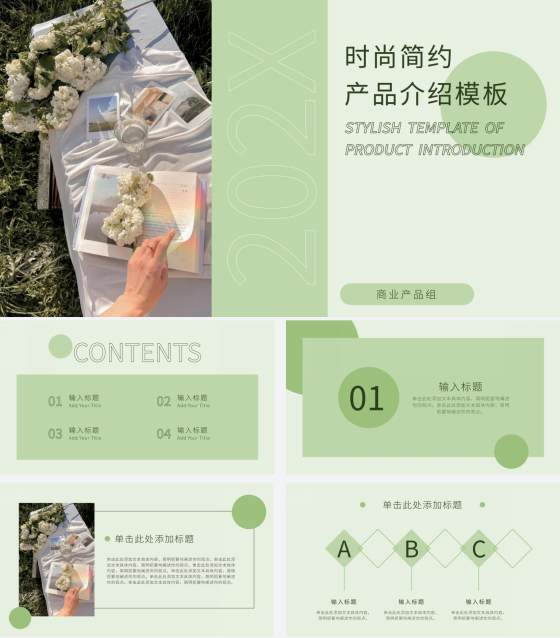 清新绿文艺时尚杂志风PPT模板