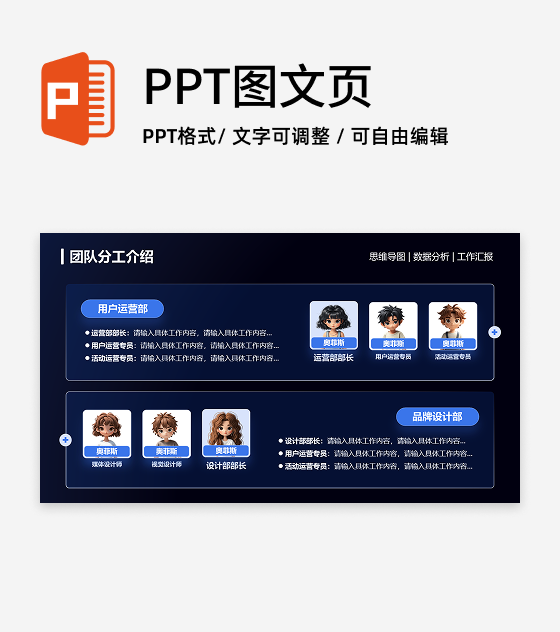团队分工-蓝色未来科技风项目汇报关系页PPT单页