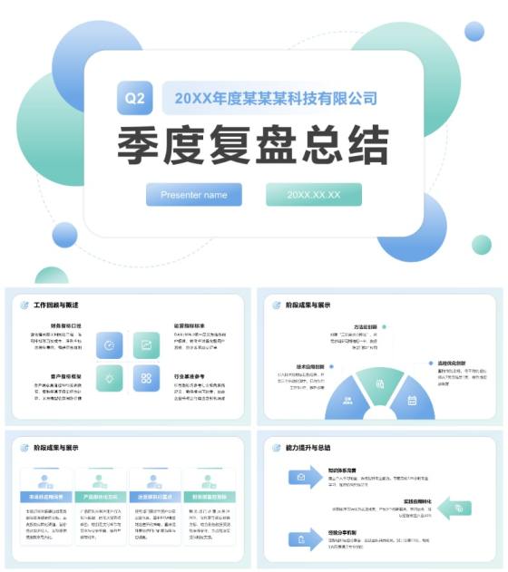 蓝绿几何简约风Q2季度复盘数据汇报PPT模板