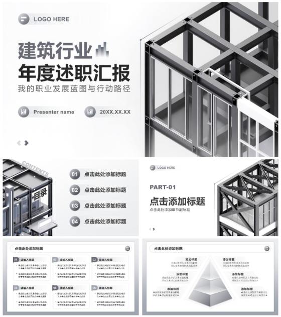 灰色渐变商务风建筑行业述职汇报年终总结PPT模板