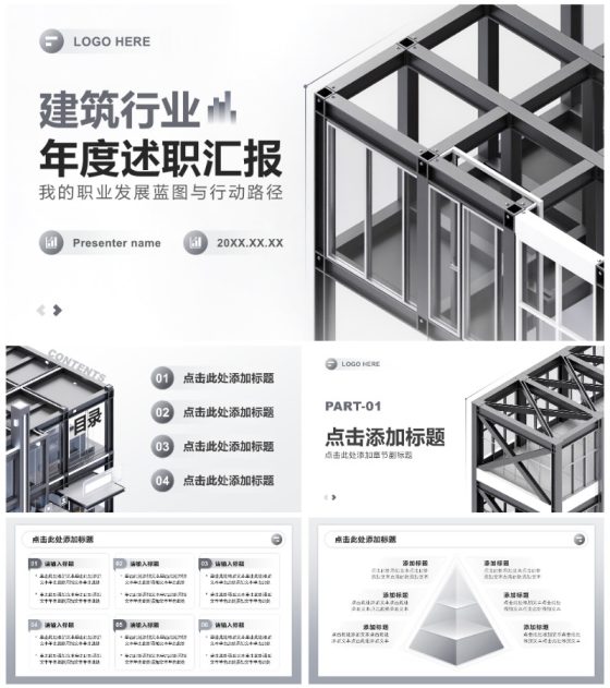 灰色渐变商务风建筑行业述职汇报年终总结PPT模板