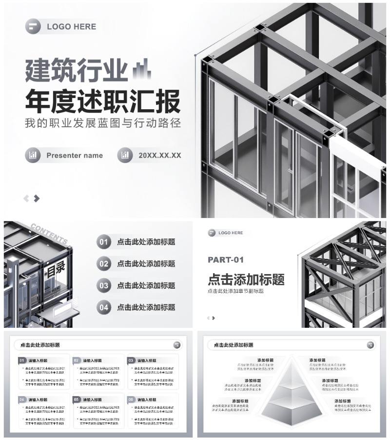 灰色渐变商务风建筑行业述职汇报年终总结PPT模板