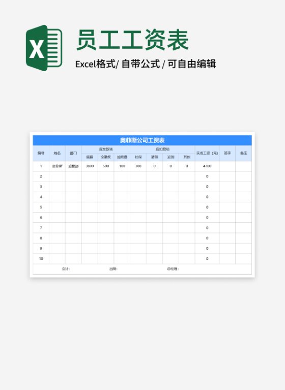 蓝色公司员工工资表