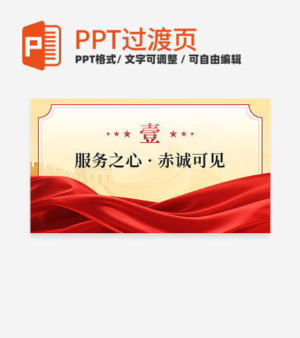 红金渐变红色文化团支书竞选过渡页PPT单页