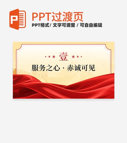 红金渐变红色文化团支书竞选过渡页PPT单页