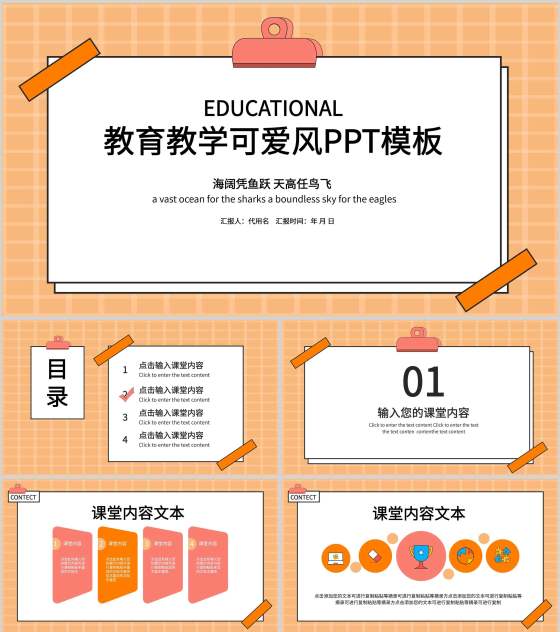 橙色卡通教育教学模板PPT模板