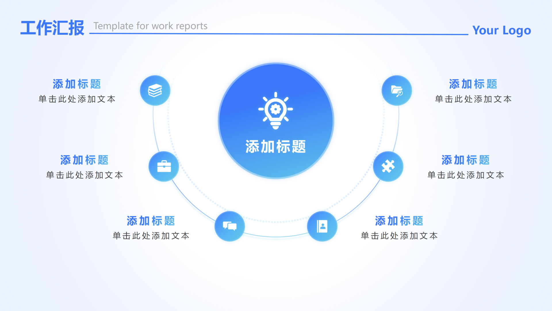 蓝色简约环形通用总分工作汇报PPT单页