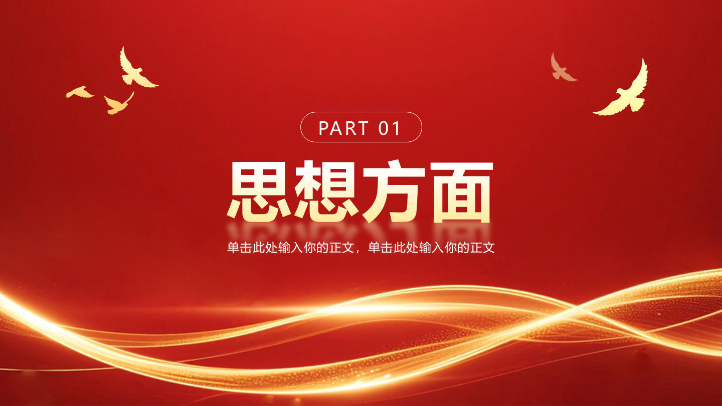 章节页-红色党政风国家励志奖学金答辩PPT单页