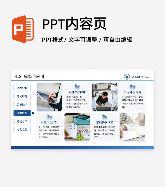 成果与应用-学术风论文答辩开题报告汇报PPT单页