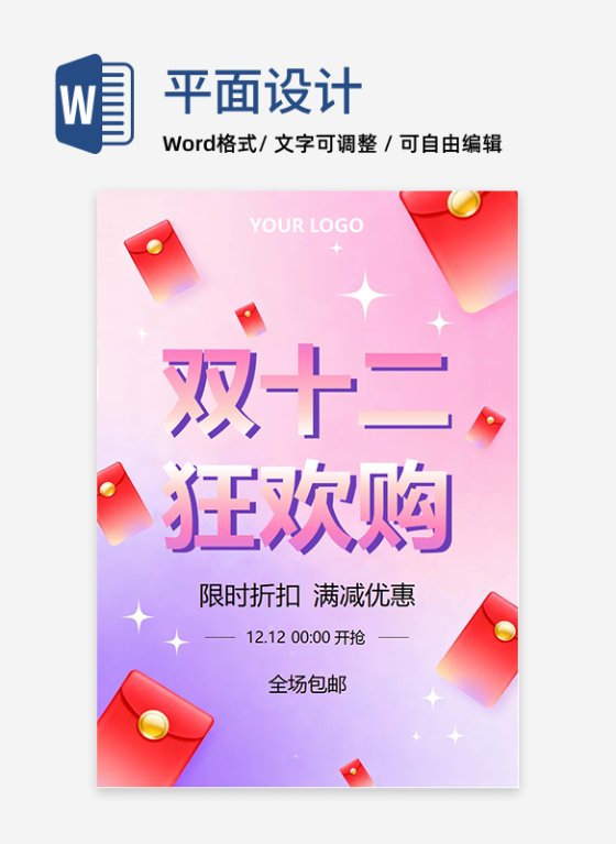 粉紫色渐变清新电商双十二促销海报