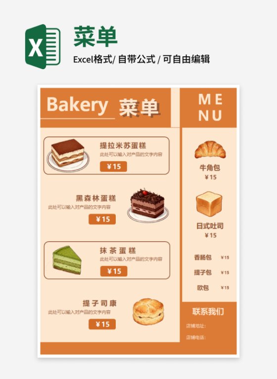 可爱烘焙店菜单