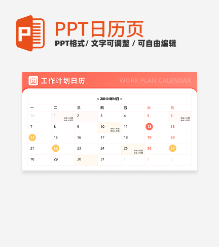 日历- 粉色渐变简约工作计划日历PPT单页