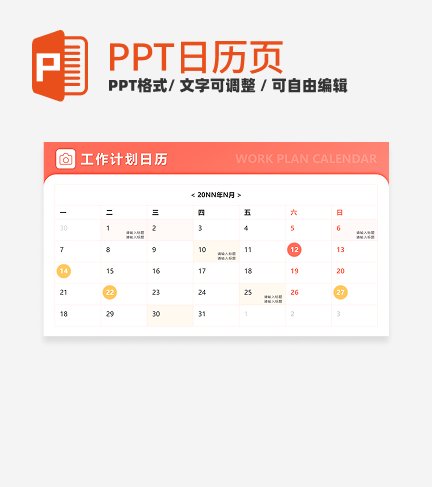 日历- 粉色渐变简约工作计划日历PPT单页