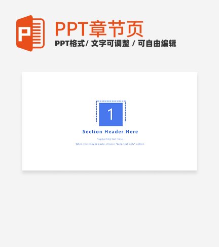 章节页-蓝色简约策划章节页PPT模板