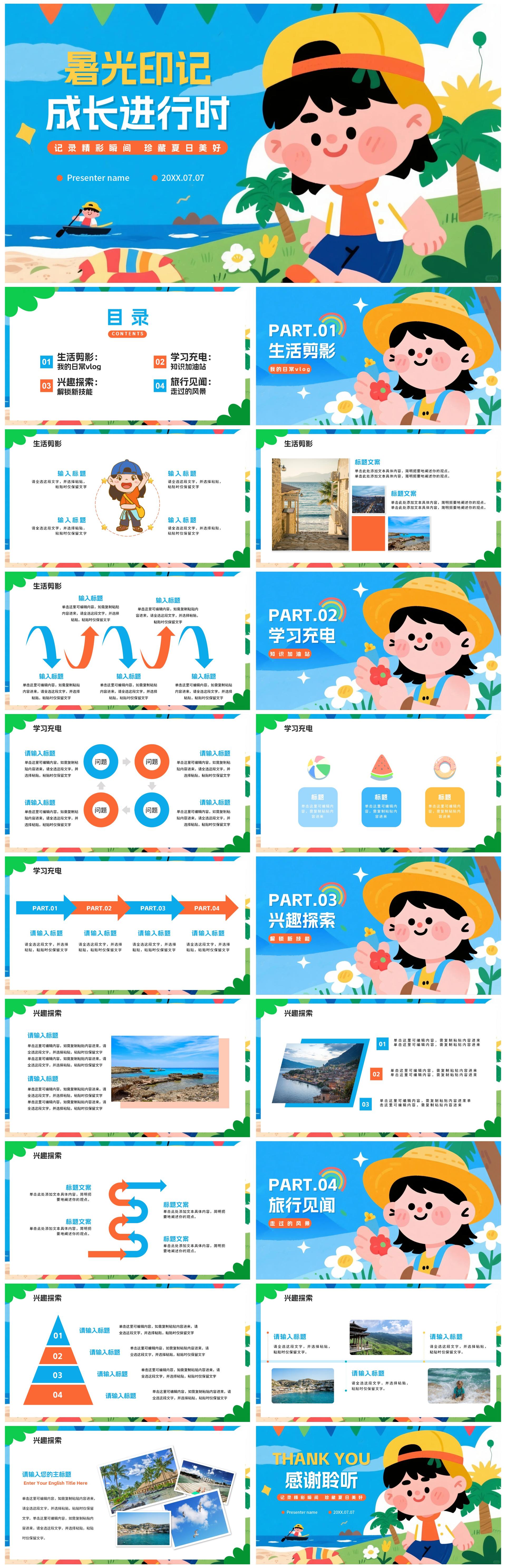 蓝色可爱手绘插画风我的暑假假期记录PPT模板