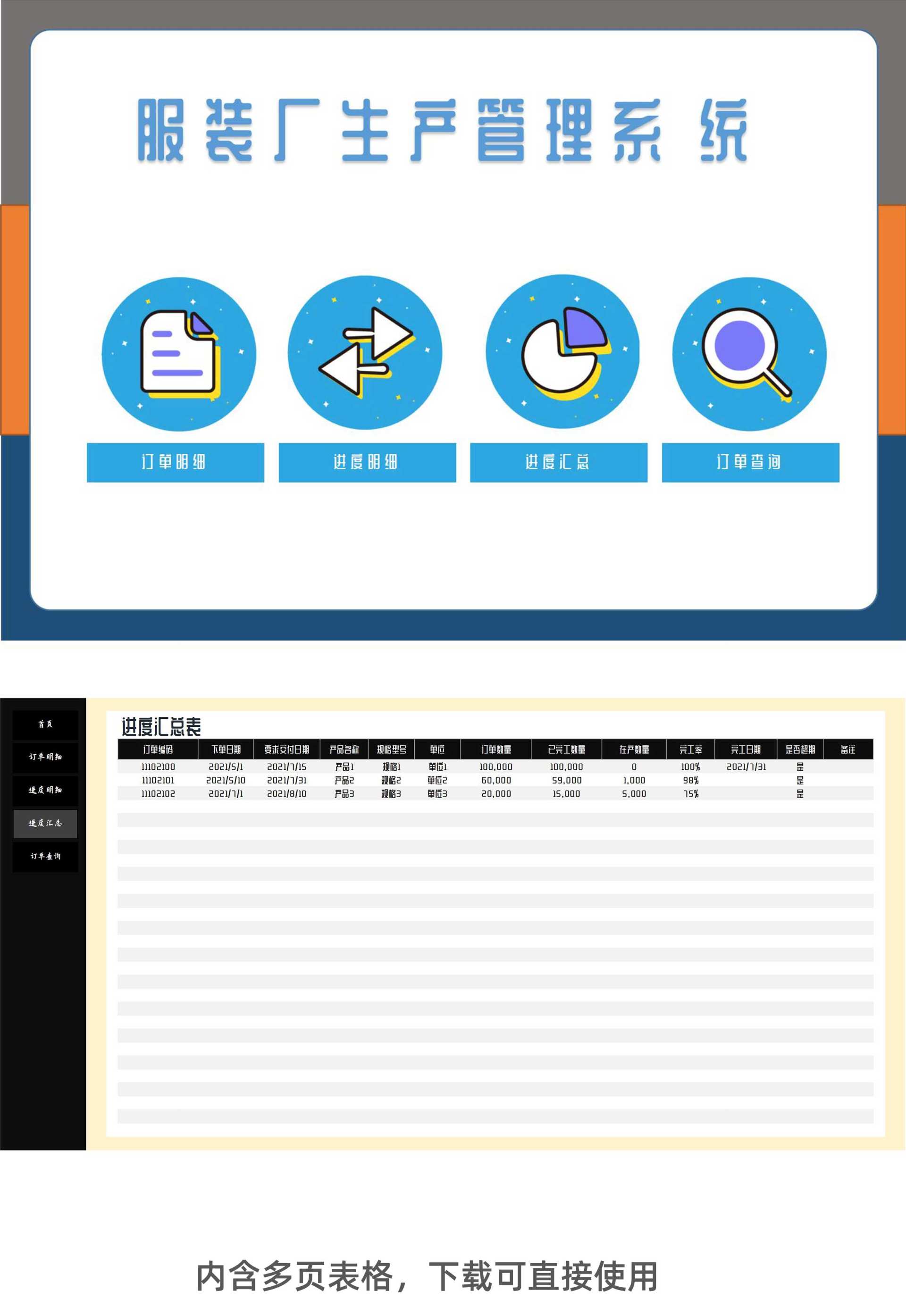 服装厂生产管理系统Excel模板