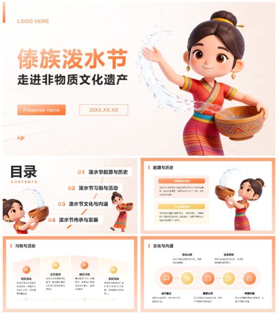 橙色3D卡通风傣族泼水节传统文化习俗介绍PPT模板