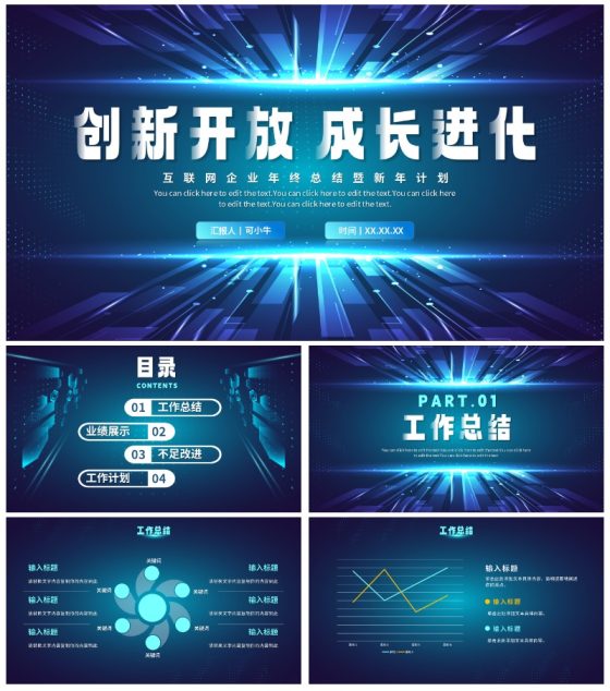 科技风渐变未来互联网年终工作总结PPT模板