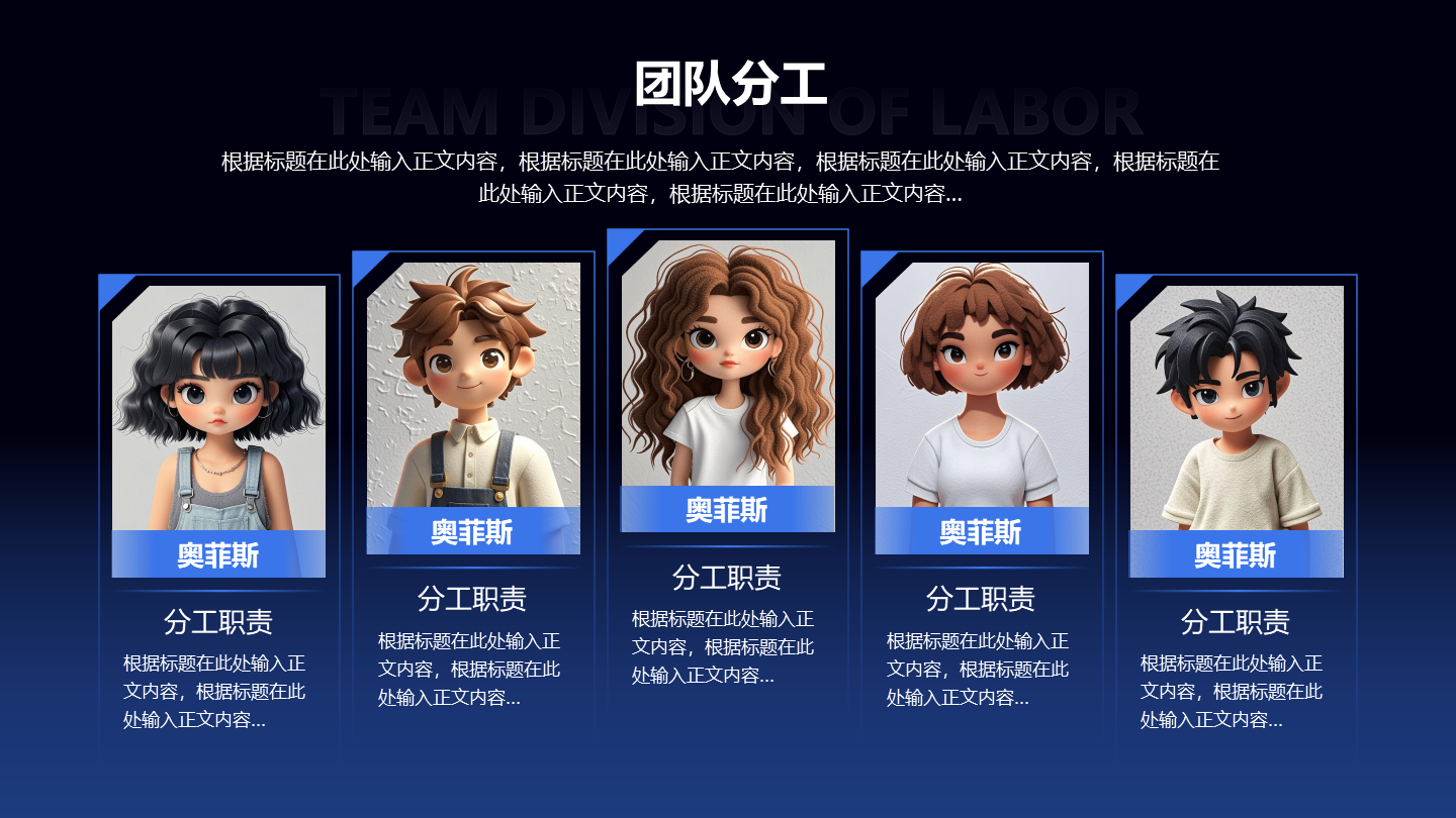 团队分工-蓝色科技风项目汇报关系页PPT单页 