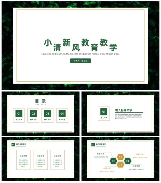 树叶草丛图清新教学PPT模板