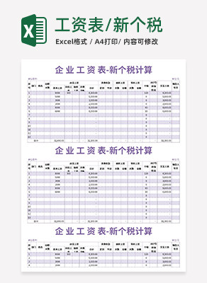 新个税工资表excel模板