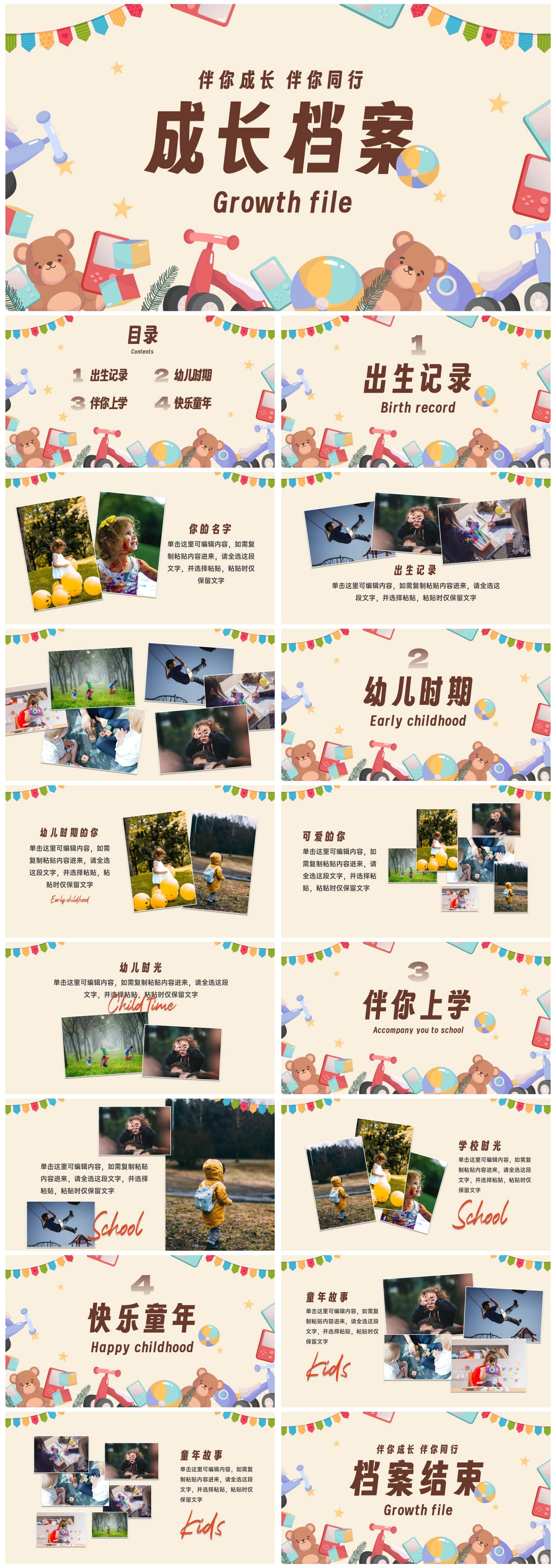 卡通插画儿童玩具成长纪念册画册PPT模板