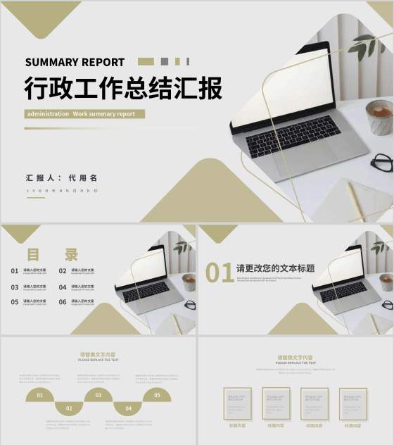 灰色简约风职场行政工作总结汇报PPT模板
