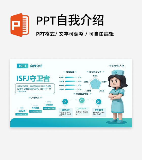 绿蓝色简约创意MBTI自我介绍PPT单页