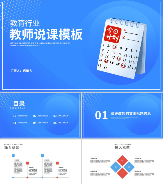 蓝色日历教育行业教师说课汇报PPT模板
