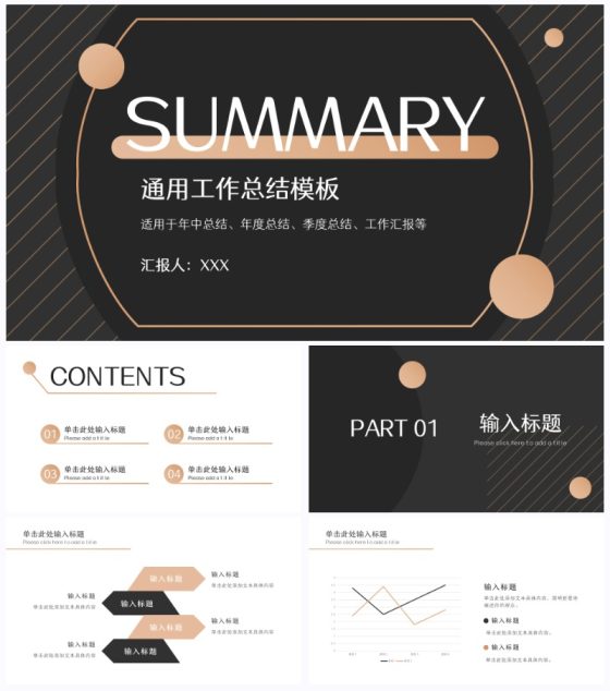 黑金总结汇报通用ppt模板