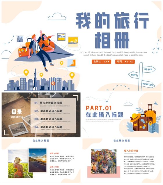 卡通假期旅行相册旅行日记PPT模板