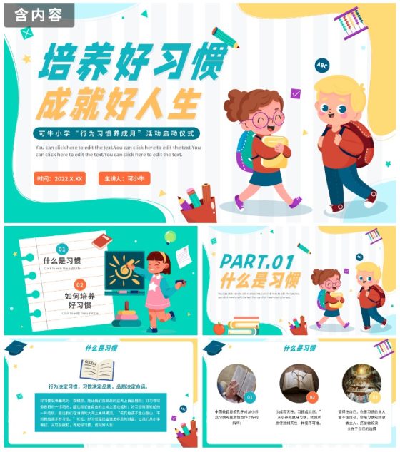 撞色卡通手绘可爱学生培养好习惯主题班会PPT模板