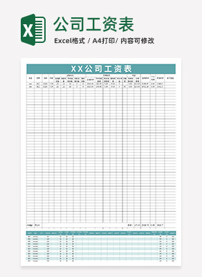工资表考勤表excel模板