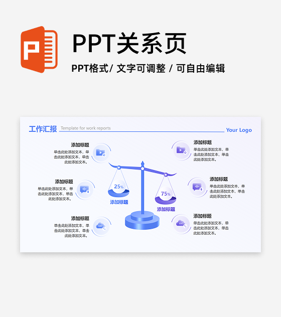 蓝紫色渐变毛玻璃天平列表工作汇报PPT单页