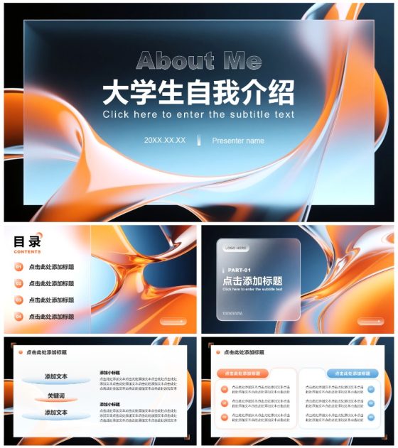 橙色流体简约风微质感英语自我介绍演讲PPT模板