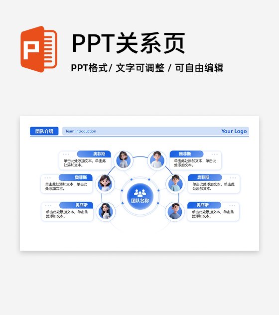 蓝色渐变简约团队介绍工作汇报PPT单页