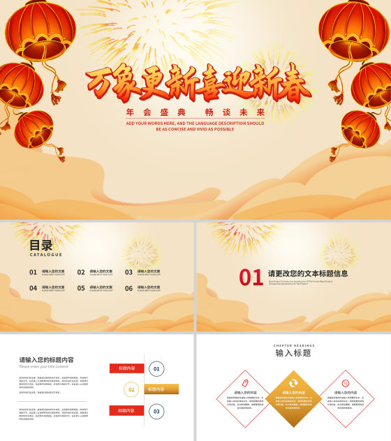 黄色中国风喜庆公司年会节日庆典PPT模板