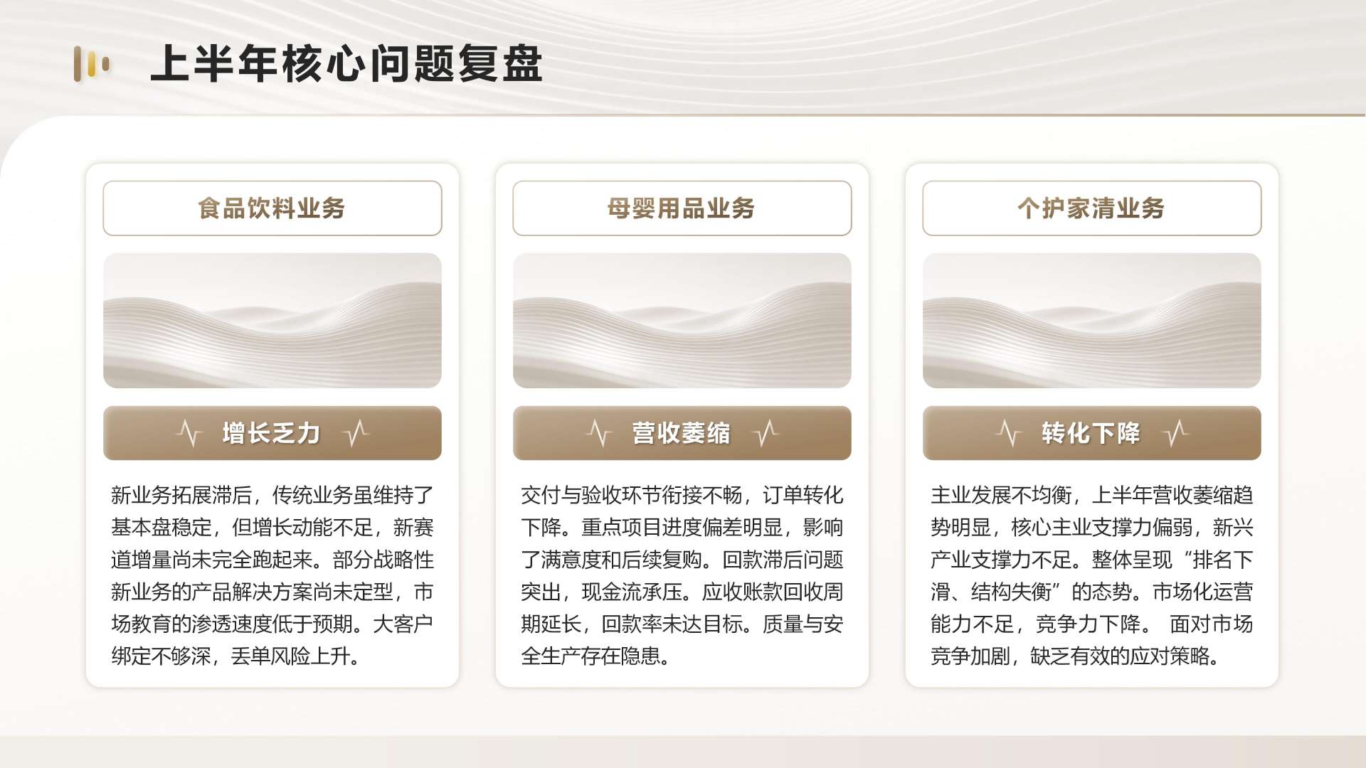 浅棕色商务风下半年工作规划问题复盘PPT单页