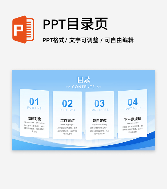 目录页-城市剪影年中工作汇报PPT 单页