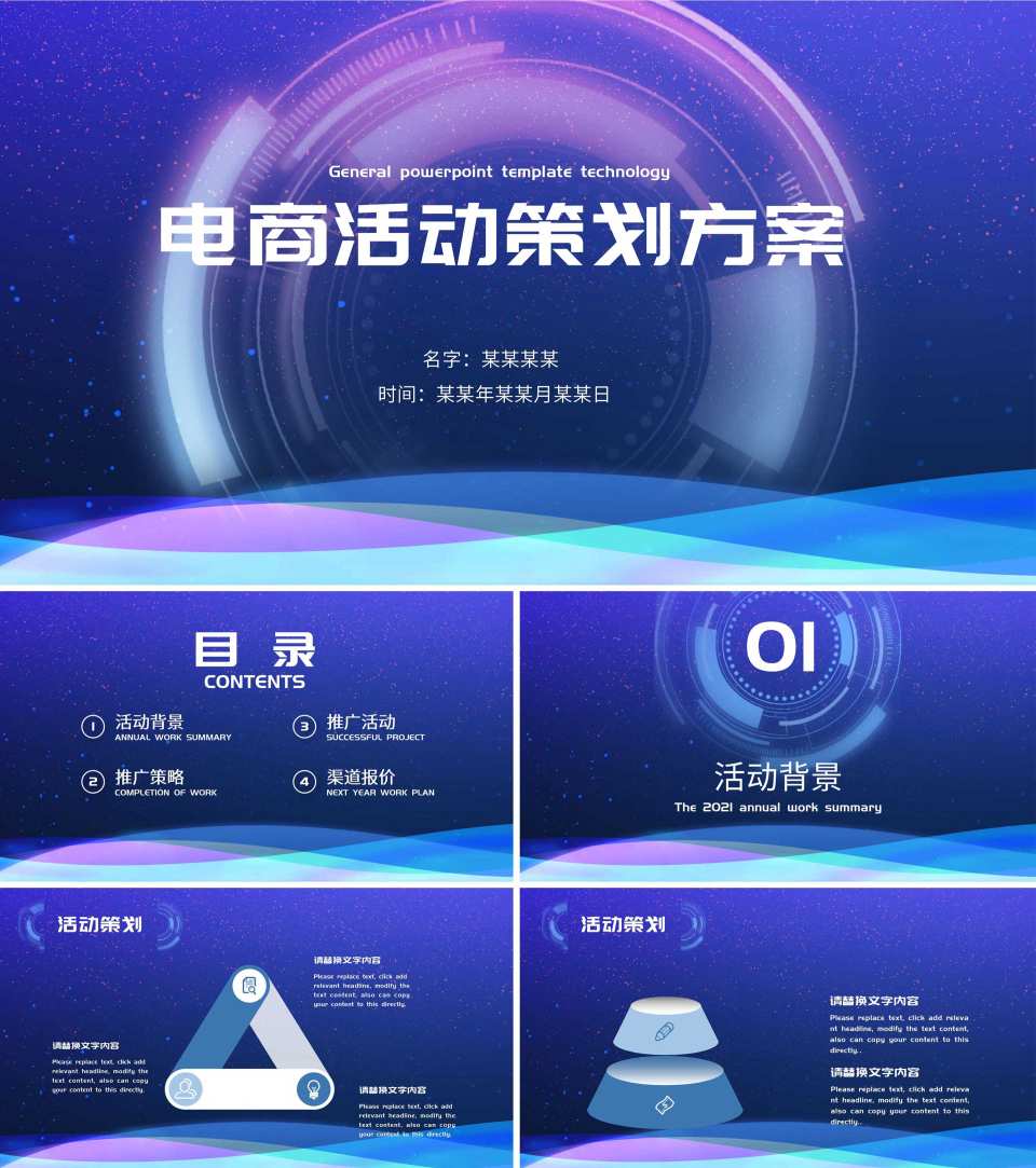 蓝色科技风电商活动策划方案PPT模板