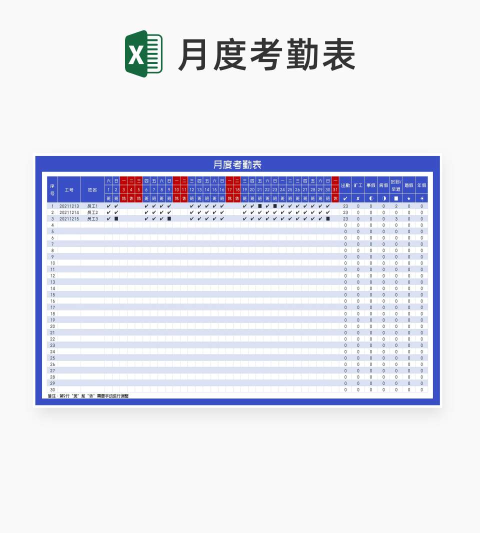 蓝色公司月度员工考勤明细表Excel模板