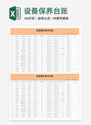 橘色设备维修保养台账Excel模板