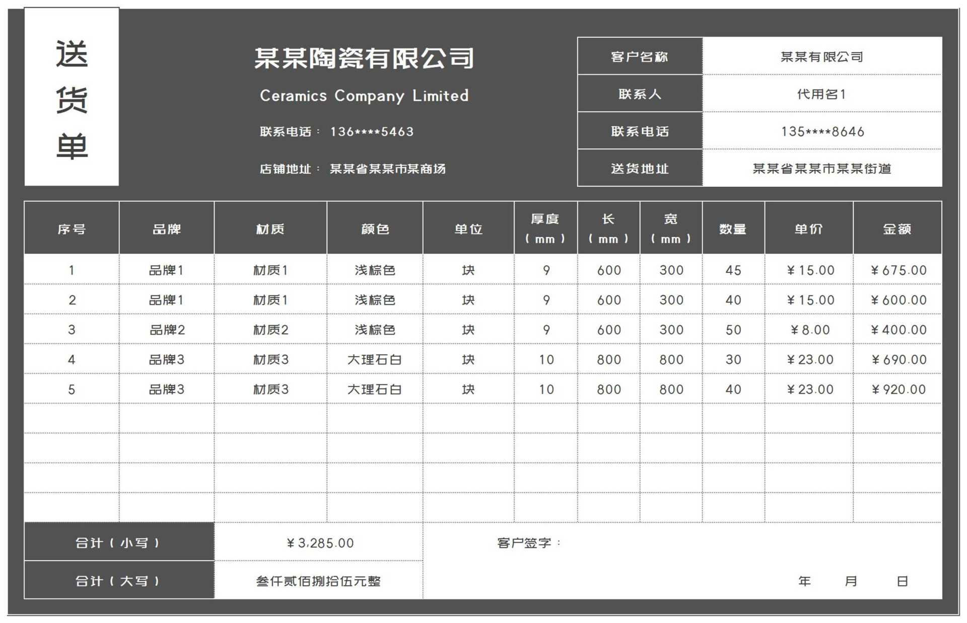 商务风灰色公司产品送货单Excel模板